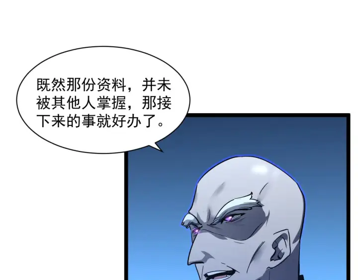 《从末世崛起》第053话 开战的导火索图91
