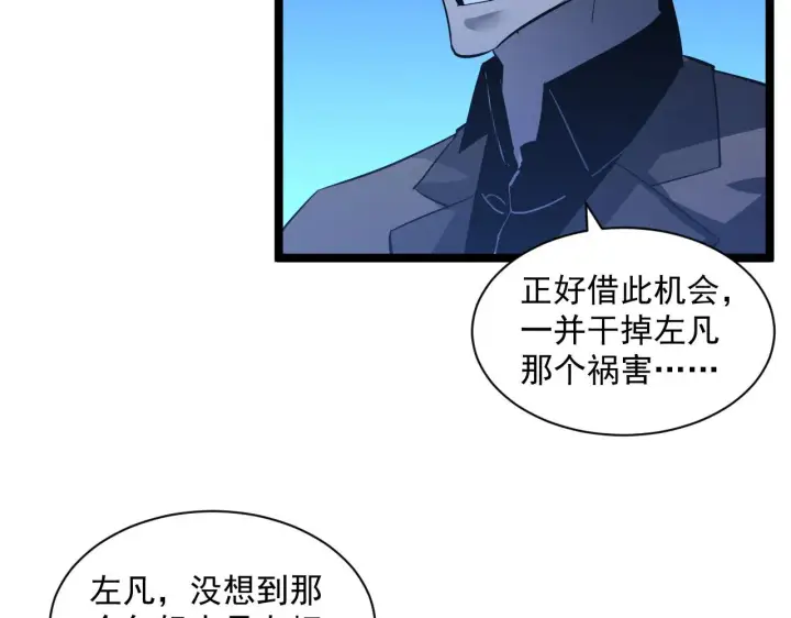 《从末世崛起》第053话 开战的导火索图92