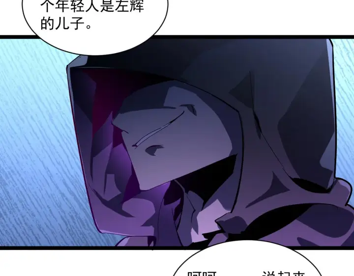 《从末世崛起》第053话 开战的导火索图93
