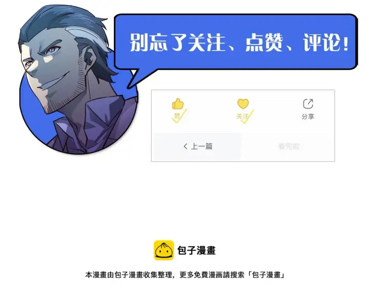 《从末世崛起》第053话 开战的导火索图95