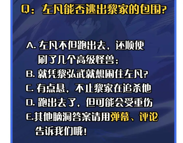 《从末世崛起》第054话 颠倒黑白·百亿悬赏图102