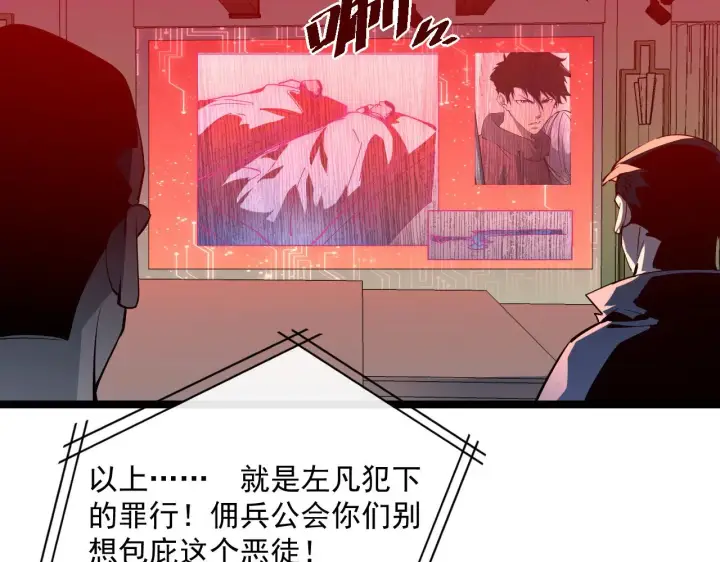 《从末世崛起》第054话 颠倒黑白·百亿悬赏图12