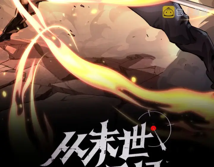 《从末世崛起》第054话 颠倒黑白·百亿悬赏图2
