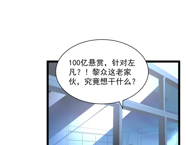 《从末世崛起》第054话 颠倒黑白·百亿悬赏图24