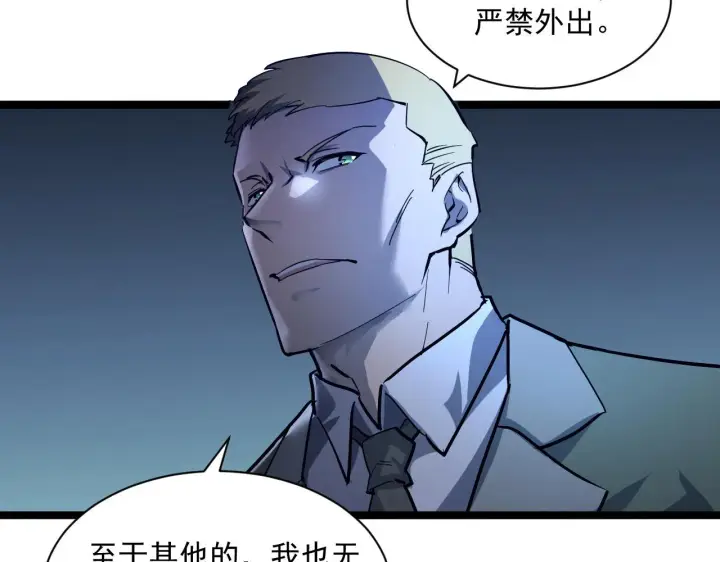 《从末世崛起》第054话 颠倒黑白·百亿悬赏图28