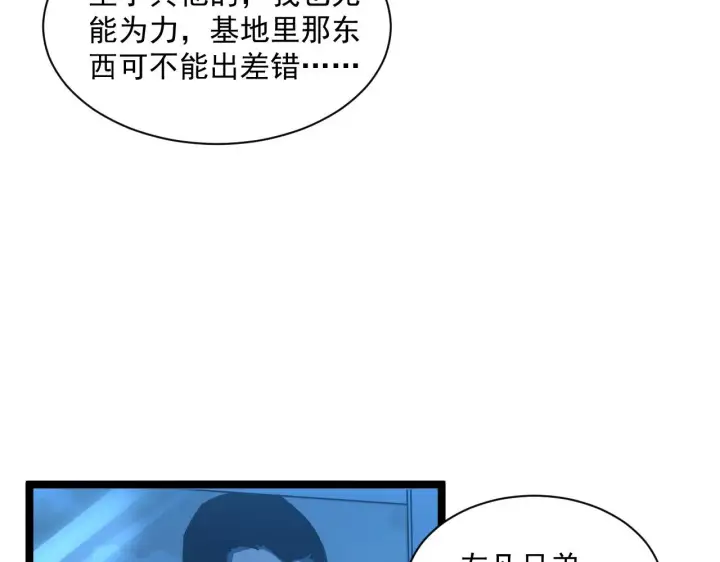 《从末世崛起》第054话 颠倒黑白·百亿悬赏图29