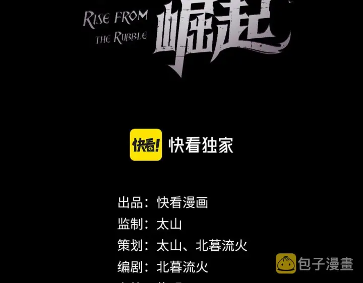 《从末世崛起》第054话 颠倒黑白·百亿悬赏图3