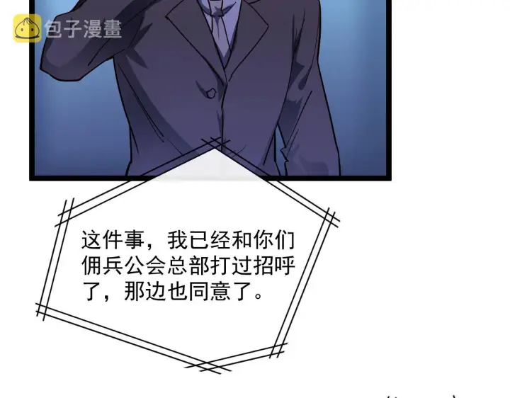 《从末世崛起》第054话 颠倒黑白·百亿悬赏图40