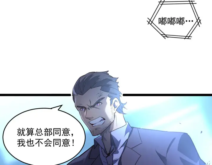 《从末世崛起》第054话 颠倒黑白·百亿悬赏图41