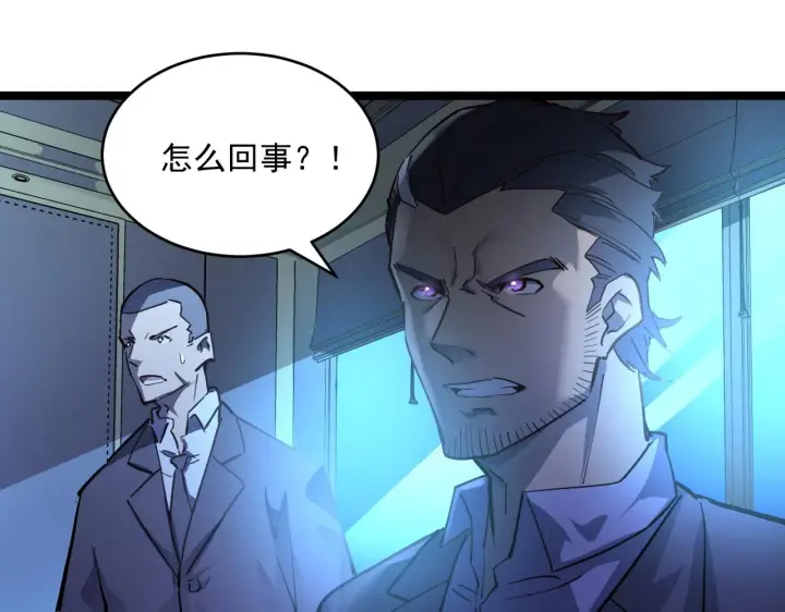 《从末世崛起》第054话 颠倒黑白·百亿悬赏图45