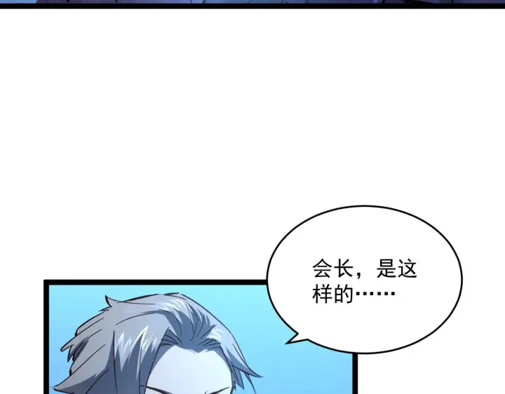 《从末世崛起》第054话 颠倒黑白·百亿悬赏图46