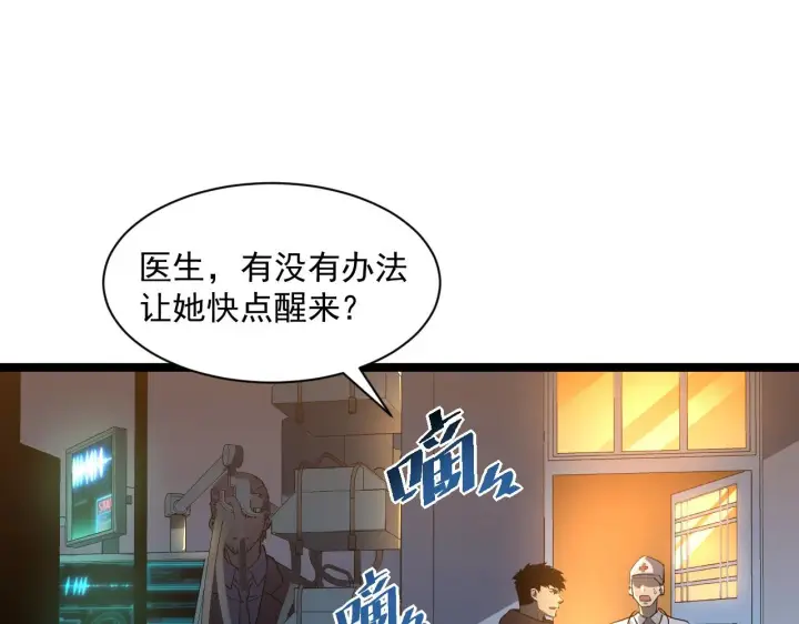 《从末世崛起》第054话 颠倒黑白·百亿悬赏图5