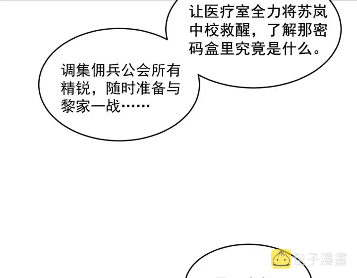 《从末世崛起》第054话 颠倒黑白·百亿悬赏图52