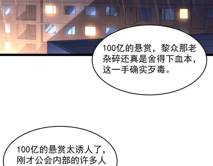 《从末世崛起》第054话 颠倒黑白·百亿悬赏图56