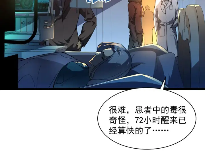 《从末世崛起》第054话 颠倒黑白·百亿悬赏图6