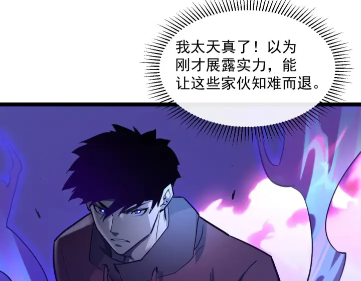 《从末世崛起》第054话 颠倒黑白·百亿悬赏图74