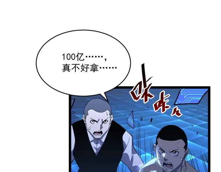 《从末世崛起》第054话 颠倒黑白·百亿悬赏图82