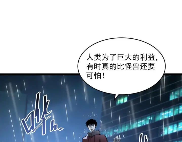 《从末世崛起》第054话 颠倒黑白·百亿悬赏图86