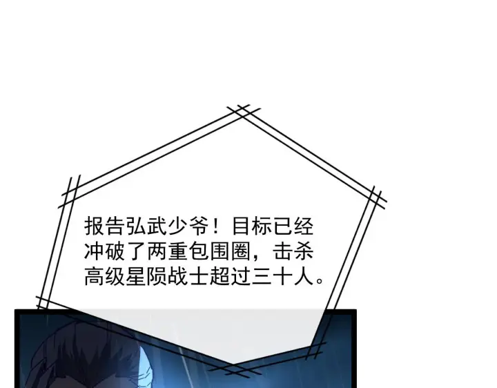 《从末世崛起》第054话 颠倒黑白·百亿悬赏图91
