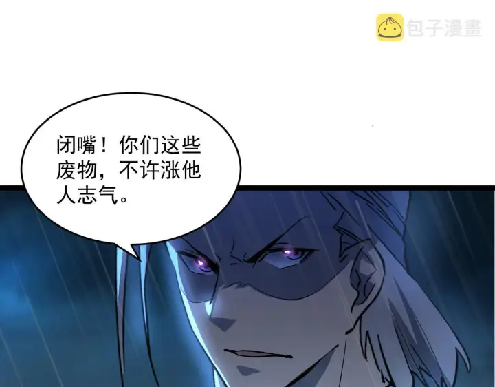 《从末世崛起》第054话 颠倒黑白·百亿悬赏图94