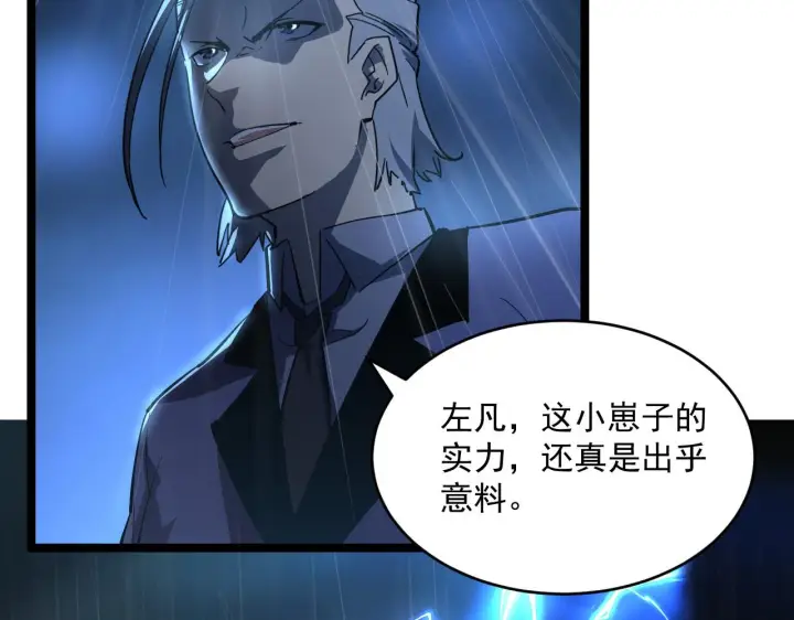 《从末世崛起》第054话 颠倒黑白·百亿悬赏图96