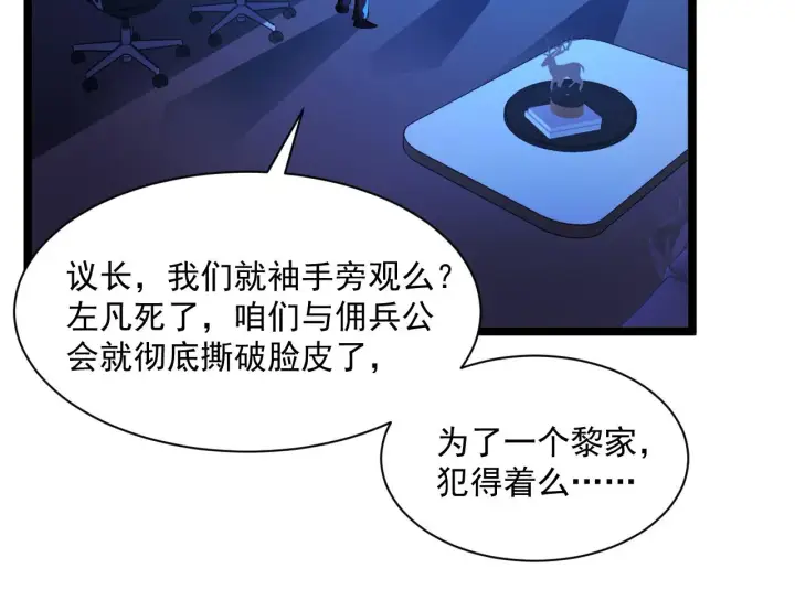 《从末世崛起》第055话 十步杀一人图11