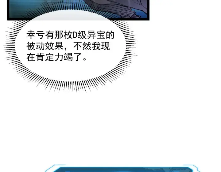 《从末世崛起》第055话 十步杀一人图28