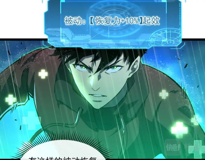 《从末世崛起》第055话 十步杀一人图29