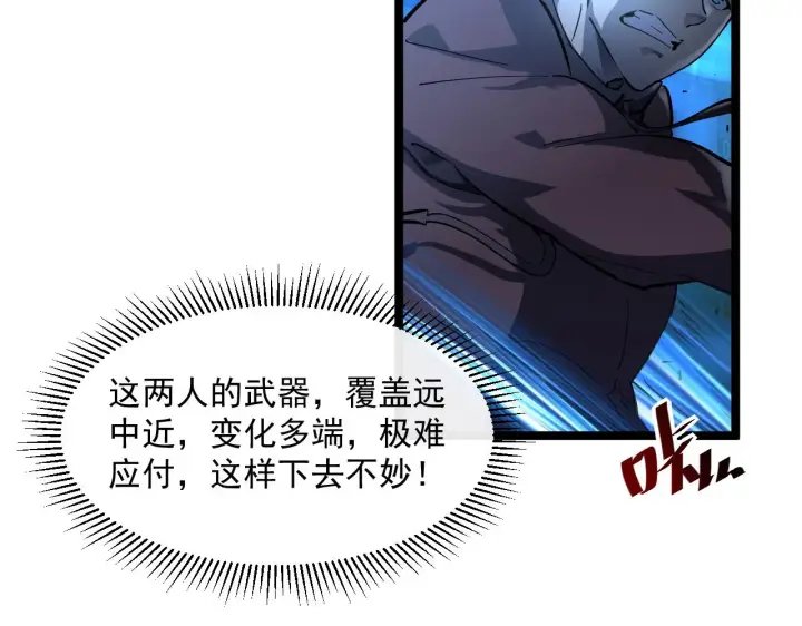 《从末世崛起》第055话 十步杀一人图63