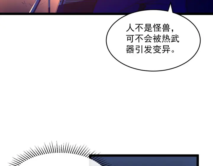 《从末世崛起》第055话 十步杀一人图83