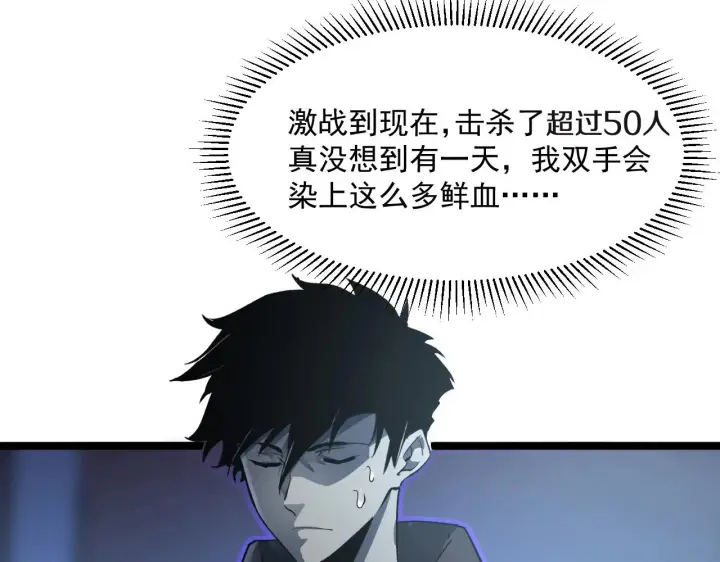 《从末世崛起》第055话 十步杀一人图87