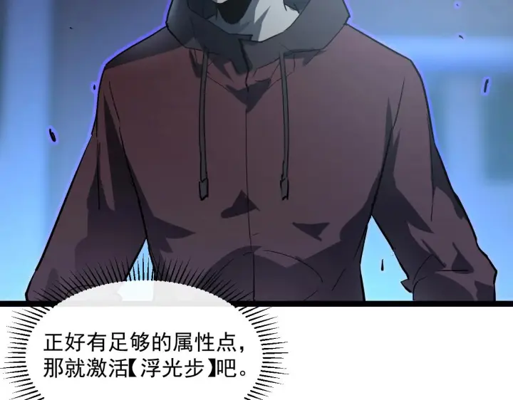 《从末世崛起》第055话 十步杀一人图88