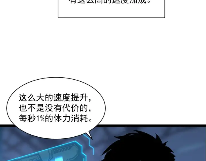 《从末世崛起》第056话 浮光之威图10