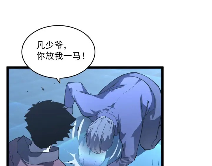 《从末世崛起》第056话 浮光之威图102