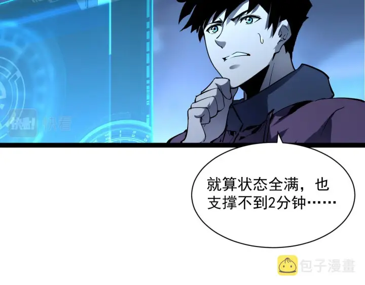 《从末世崛起》第056话 浮光之威图11