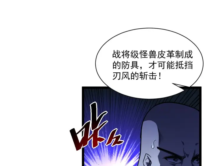 《从末世崛起》第056话 浮光之威图40