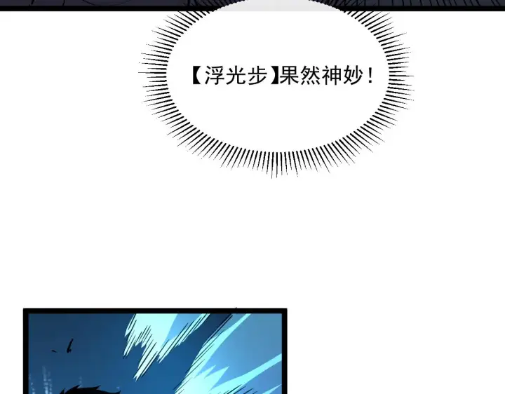 《从末世崛起》第056话 浮光之威图49