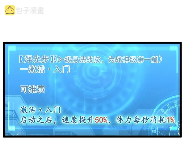 《从末世崛起》第056话 浮光之威图5