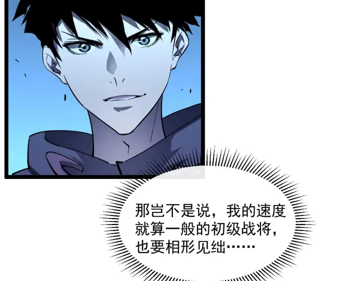 《从末世崛起》第056话 浮光之威图7