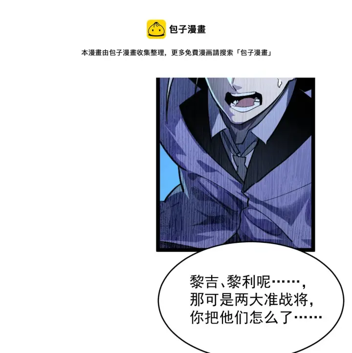 《从末世崛起》第056话 浮光之威图78