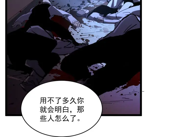 《从末世崛起》第056话 浮光之威图81