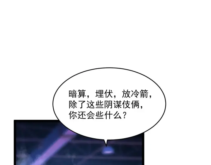 《从末世崛起》第056话 浮光之威图99