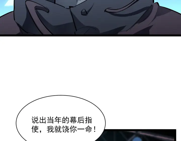 《从末世崛起》第057话 幕后黑手图14