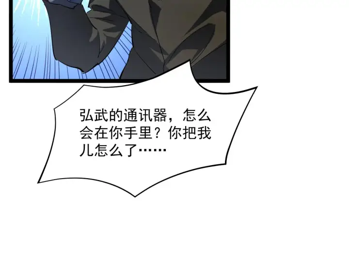 《从末世崛起》第057话 幕后黑手图24