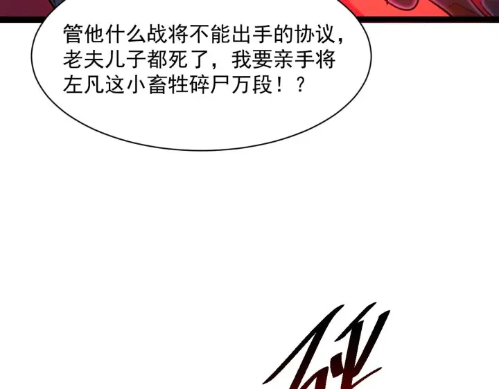《从末世崛起》第057话 幕后黑手图66