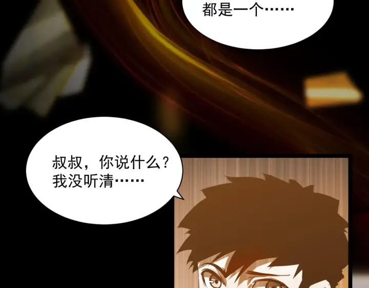 《从末世崛起》第057话 幕后黑手图7