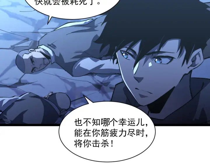 《从末世崛起》第057话 幕后黑手图90