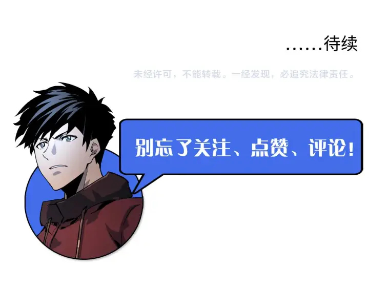 《从末世崛起》第057话 幕后黑手图99
