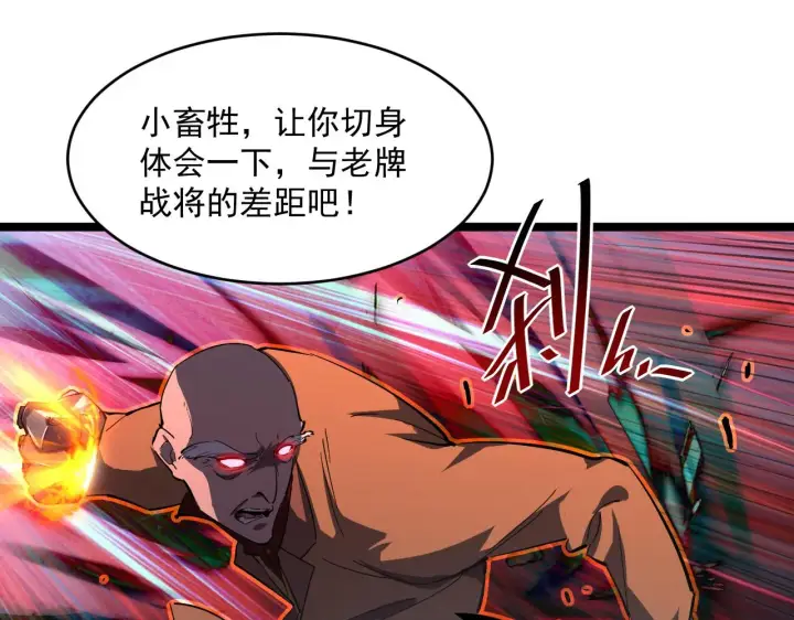 《从末世崛起》第058话 危局·黎众杀到图100
