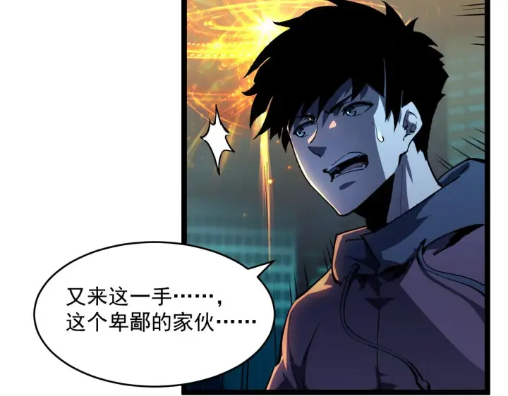 《从末世崛起》第058话 危局·黎众杀到图33